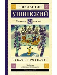 Сказки и рассказы
