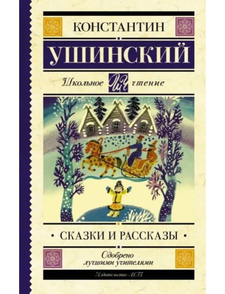 Сказки и рассказы