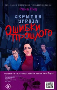 Скрытая угроза. Ошибки прошлого