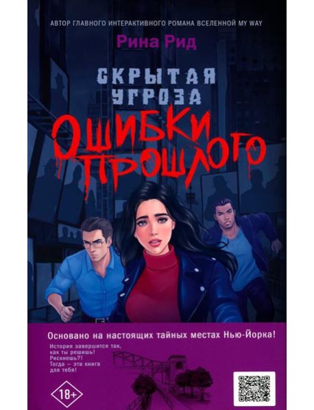 Скрытая угроза. Ошибки прошлого