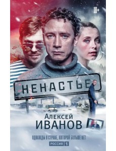 Ненастье
