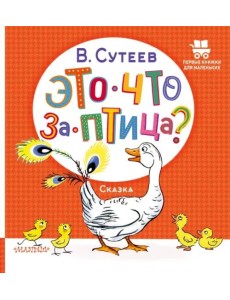 Это что за птица? Это что за птица?