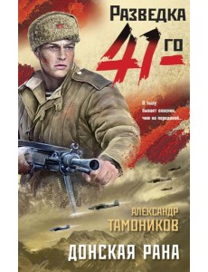 Донская рана Донская рана