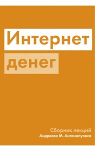 Интернет денег