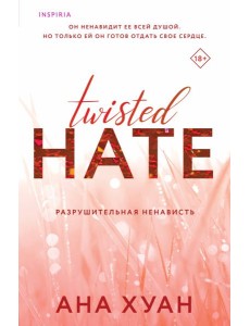 Разрушительная ненависть
