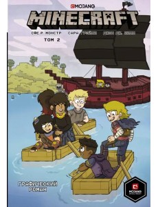 Minecraft. Том 2. Графический роман