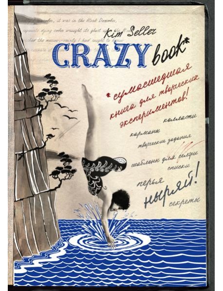 Суперобложка Crazy book (оф.2)