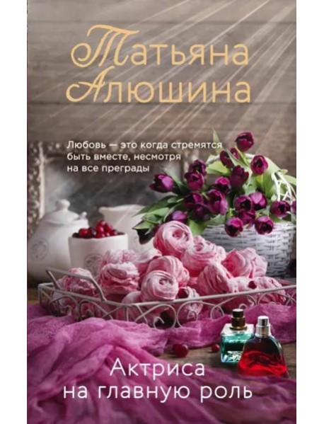 Актриса на главную роль