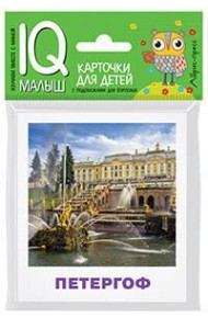 Умный малыш. Достопримечательности России