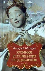 Хроники ускоренного сердцебиения