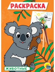 ЖИВОТНЫЕ ЖИВОТНЫЕ