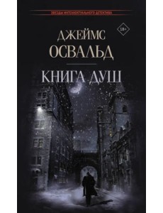 Книга душ Книга душ