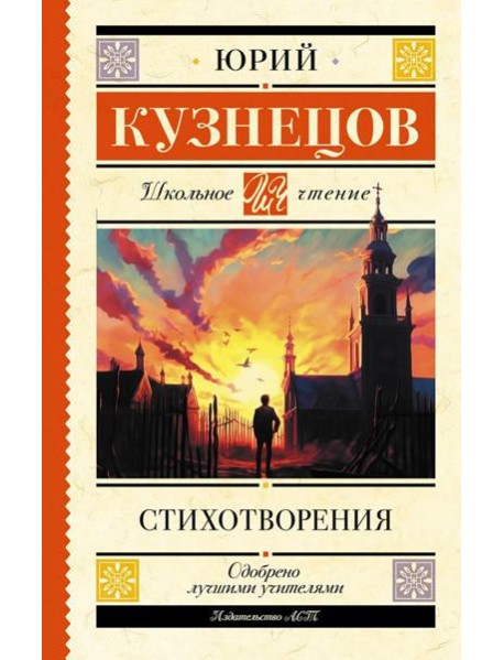 Стихотворения