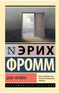 Душа человека