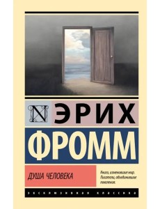 Душа человека Душа человека