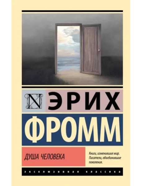 Душа человека