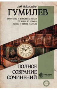 Полное собрание сочинений