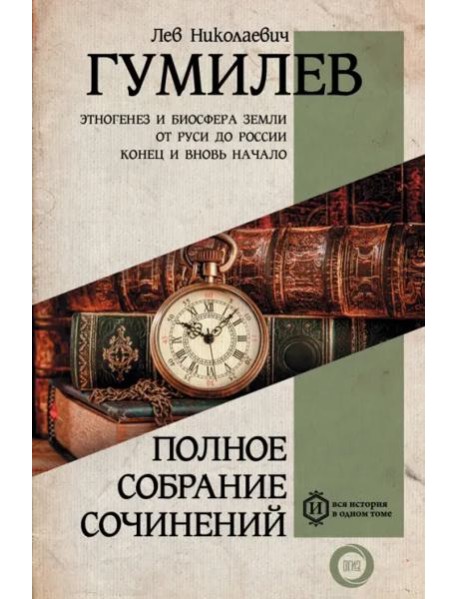 Полное собрание сочинений