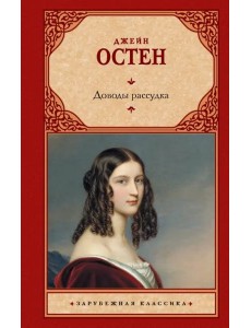 Доводы рассудка