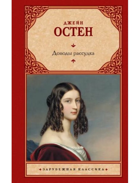 Доводы рассудка