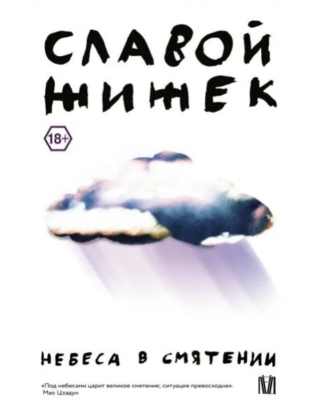 Небеса в смятении