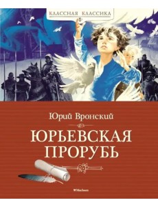 Юрьевская прорубь