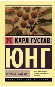 Феномен самости