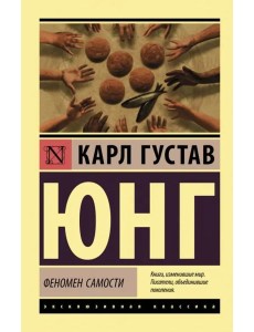 Феномен самости Феномен самости