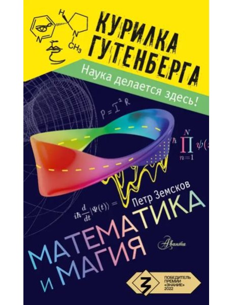 Математика и магия