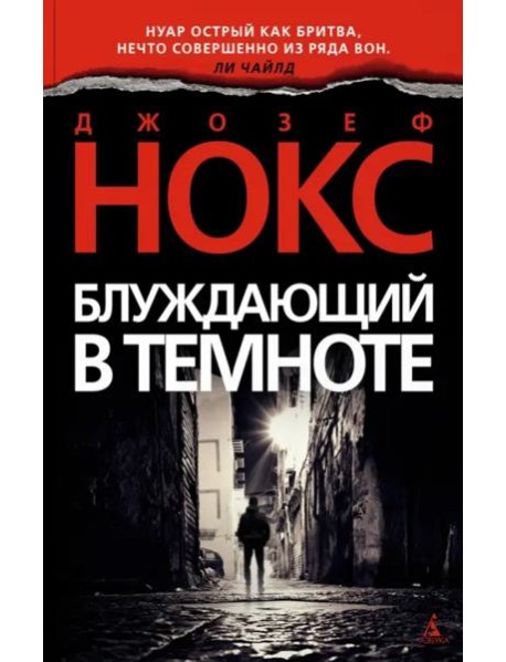 Блуждающий в темноте (мягк/обл.)