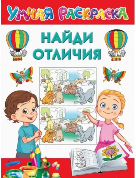 Найди отличия