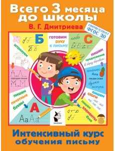 Интенсивный курс обучения письму Интенсивный курс обучения письму