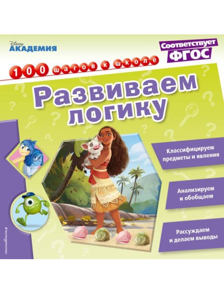 Развиваем логику