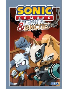 Sonic. Тэнгл и Виспер. Комикс Sonic. Тэнгл и Виспер. Комикс