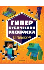 ГИПЕРкубическая раскраска