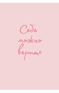 Обложка для паспорта от Ольги Примаченко. Себе можно верить
