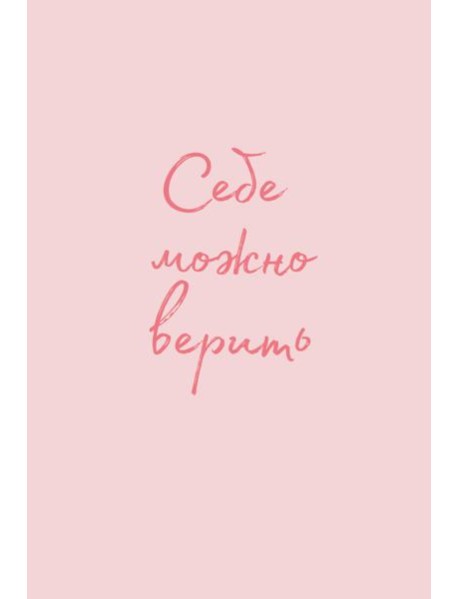 Обложка для паспорта от Ольги Примаченко. Себе можно верить