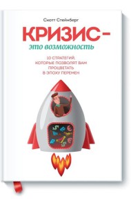 Кризис - это возможность