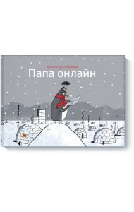 Папа онлайн