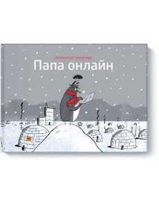 Папа онлайн