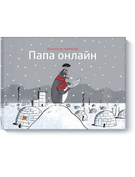 Папа онлайн