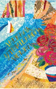 Дневник утраченной любви