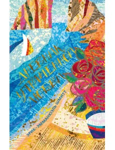 Дневник утраченной любви