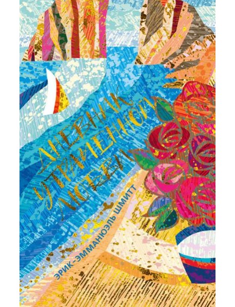 Дневник утраченной любви