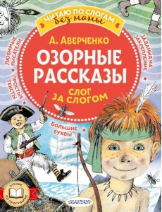 Озорные рассказы: слог за слогом