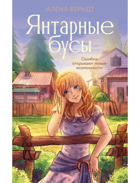 Янтарные бусы