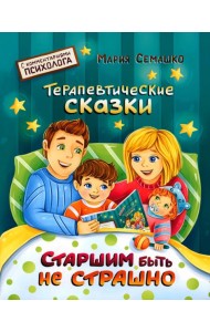 Старшим быть не страшно