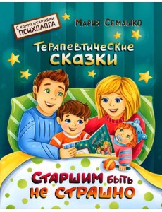 Старшим быть не страшно Старшим быть не страшно