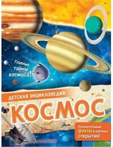 Космос Космос