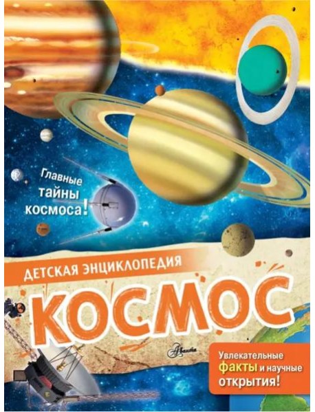 Космос